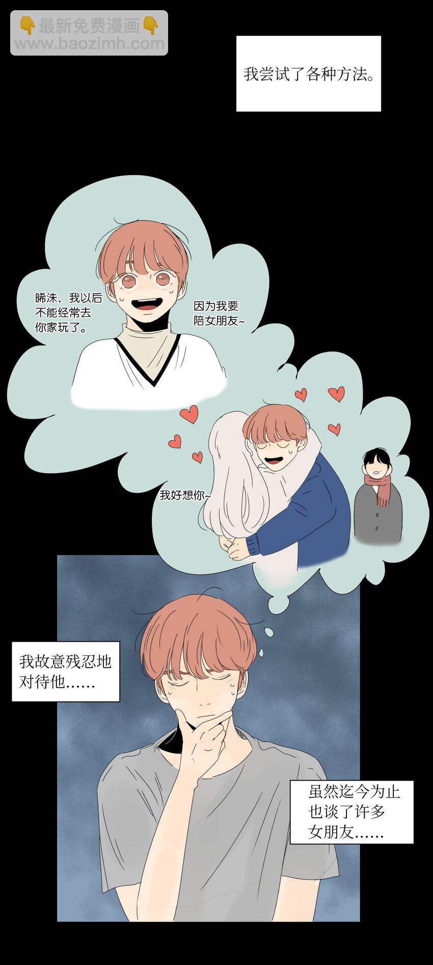 《震惊！隔壁冰山说他喜欢我》16 确定了一件事 第15页