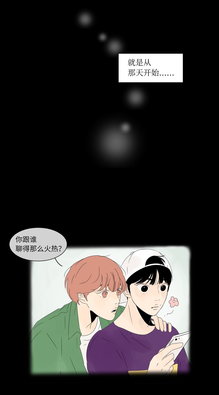 《震惊！隔壁冰山说他喜欢我》16 确定了一件事 第17页