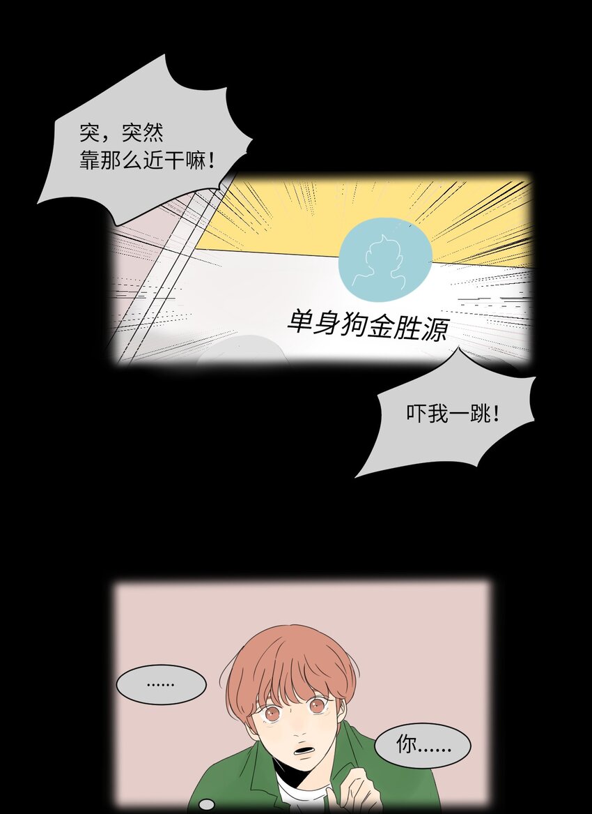 《震惊！隔壁冰山说他喜欢我》16 确定了一件事 第18页