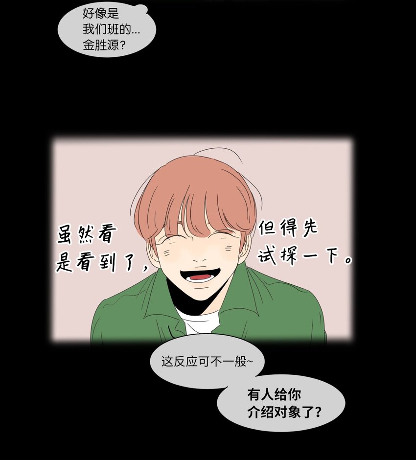 《震惊！隔壁冰山说他喜欢我》16 确定了一件事 第19页