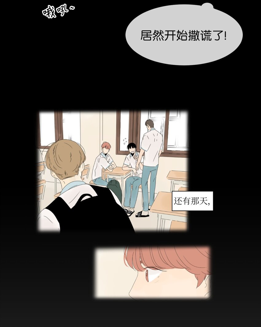 《震惊！隔壁冰山说他喜欢我》16 确定了一件事 第21页