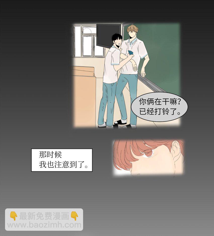 《震惊！隔壁冰山说他喜欢我》16 确定了一件事 第22页