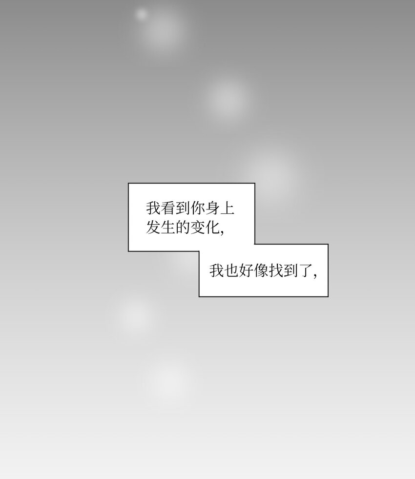 《震惊！隔壁冰山说他喜欢我》16 确定了一件事 第23页