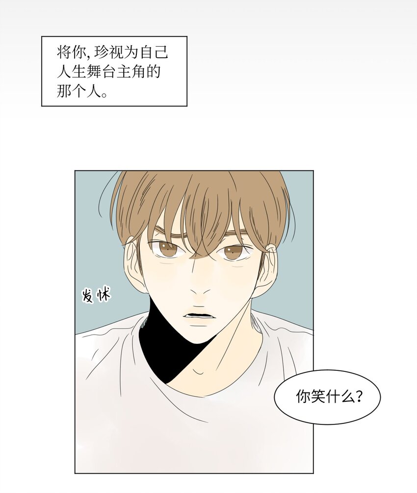 《震惊！隔壁冰山说他喜欢我》16 确定了一件事 第24页