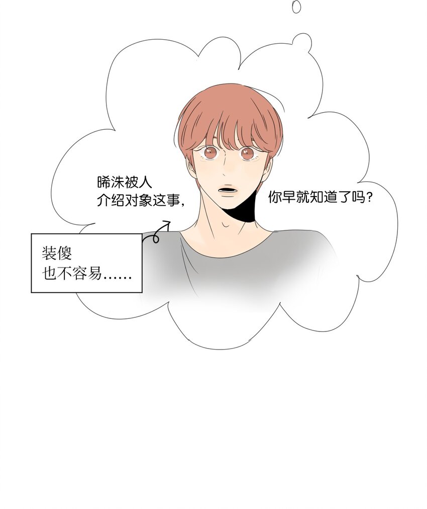 《震惊！隔壁冰山说他喜欢我》16 确定了一件事 第26页