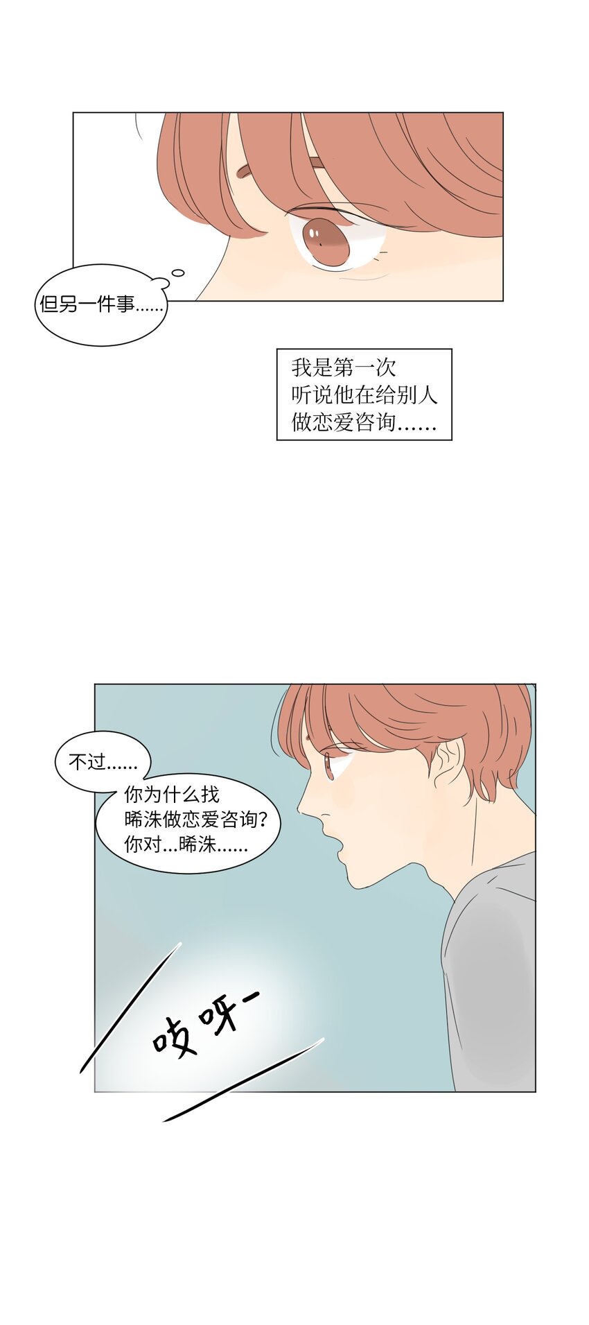 《震惊！隔壁冰山说他喜欢我》16 确定了一件事 第27页