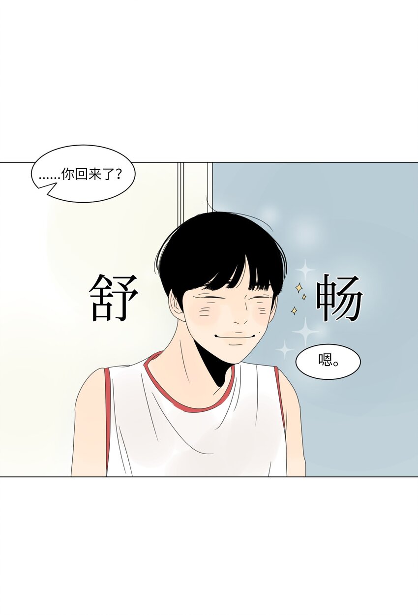 《震惊！隔壁冰山说他喜欢我》16 确定了一件事 第28页