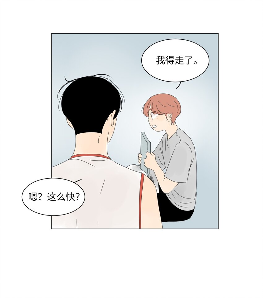 《震惊！隔壁冰山说他喜欢我》16 确定了一件事 第29页