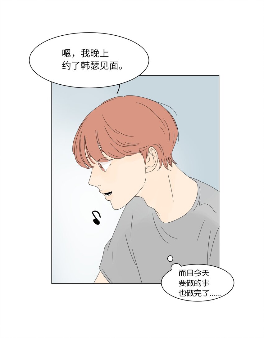 《震惊！隔壁冰山说他喜欢我》16 确定了一件事 第30页