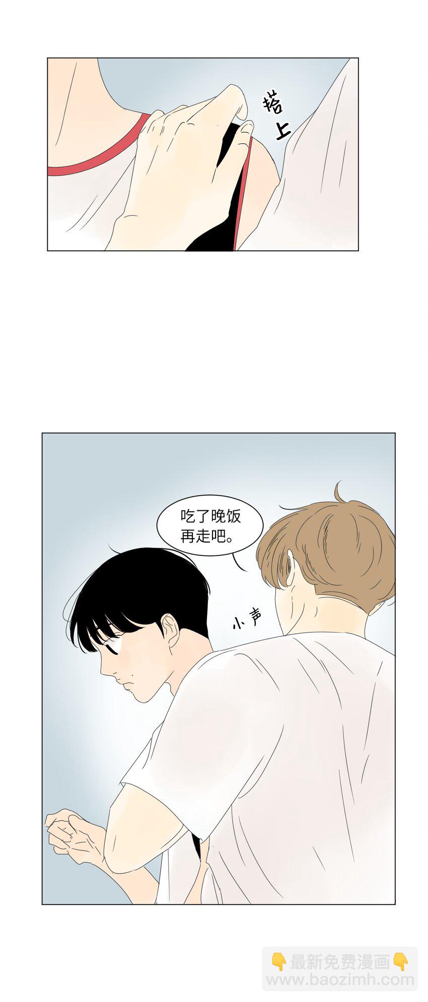 《震惊！隔壁冰山说他喜欢我》16 确定了一件事 第32页