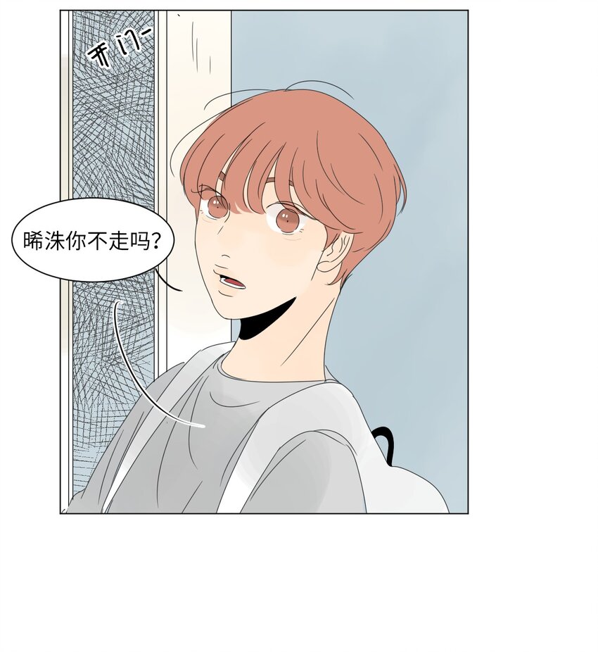 《震惊！隔壁冰山说他喜欢我》16 确定了一件事 第34页