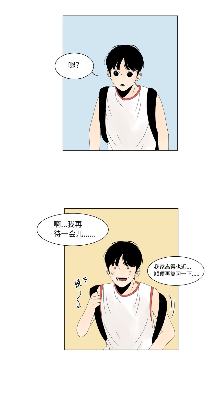 《震惊！隔壁冰山说他喜欢我》16 确定了一件事 第35页