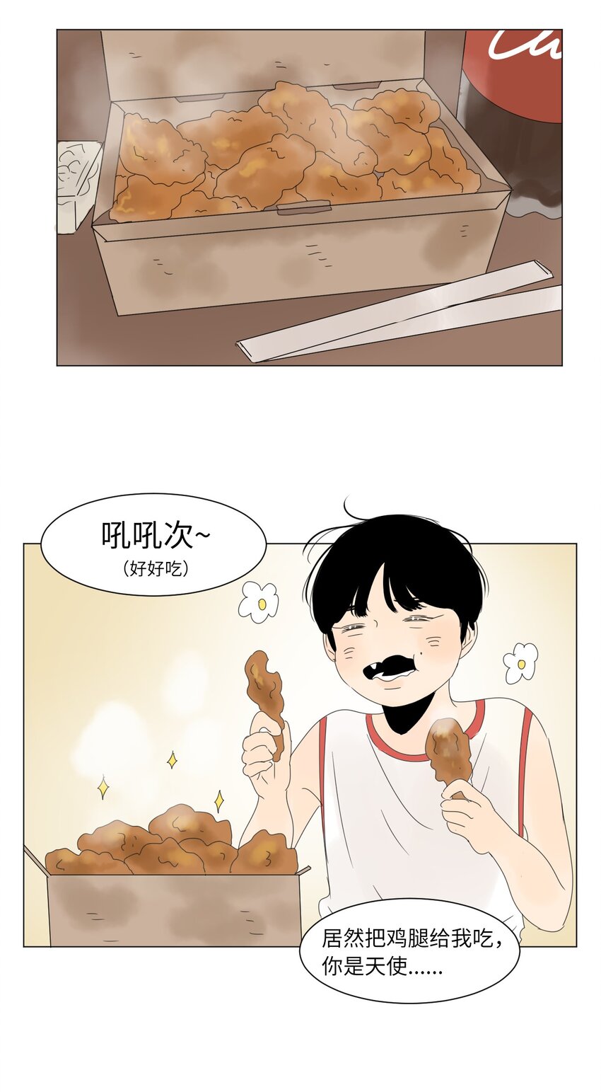 《震惊！隔壁冰山说他喜欢我》16 确定了一件事 第39页