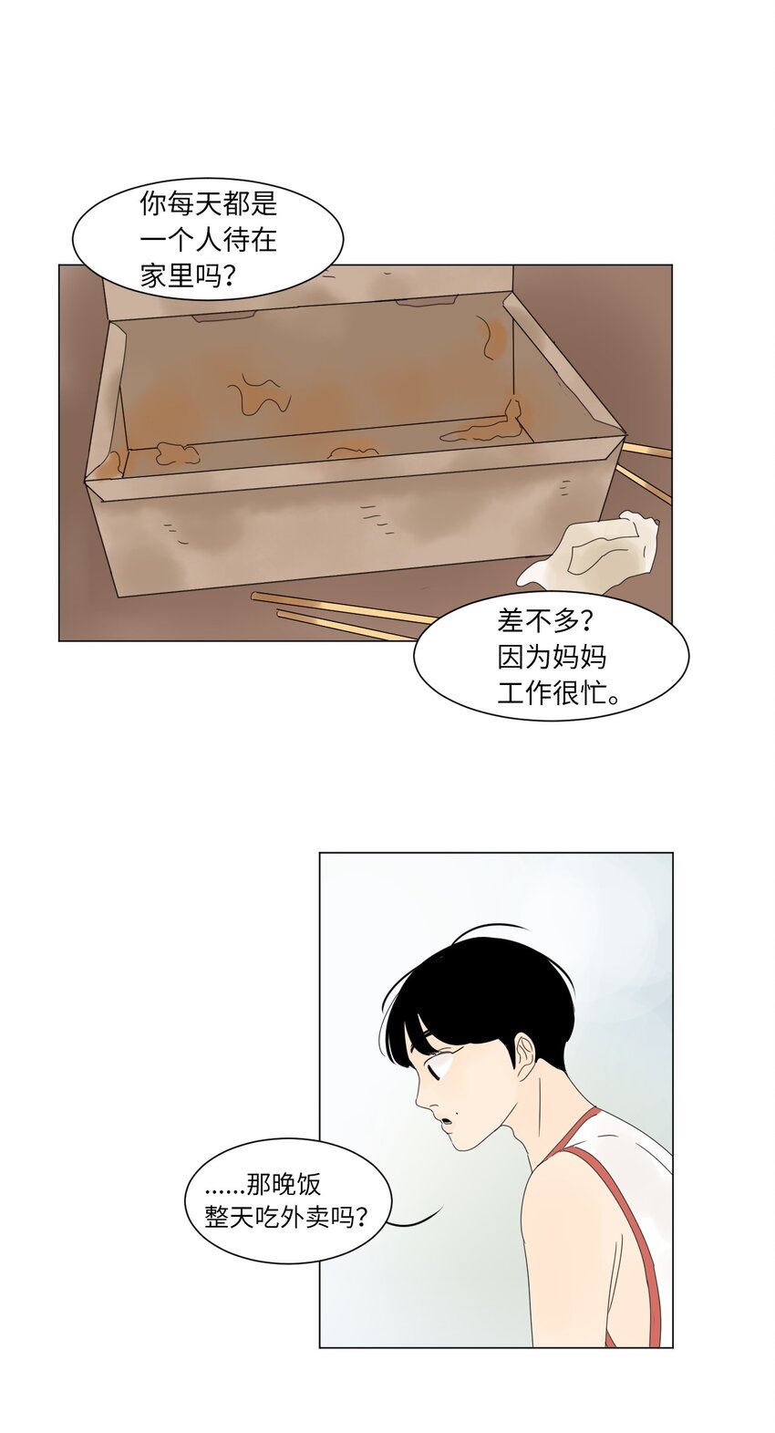 《震惊！隔壁冰山说他喜欢我》16 确定了一件事 第43页