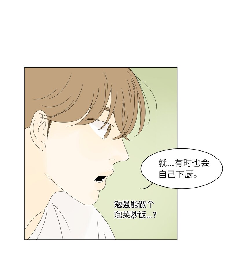 《震惊！隔壁冰山说他喜欢我》16 确定了一件事 第44页