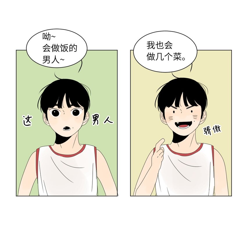 《震惊！隔壁冰山说他喜欢我》16 确定了一件事 第45页