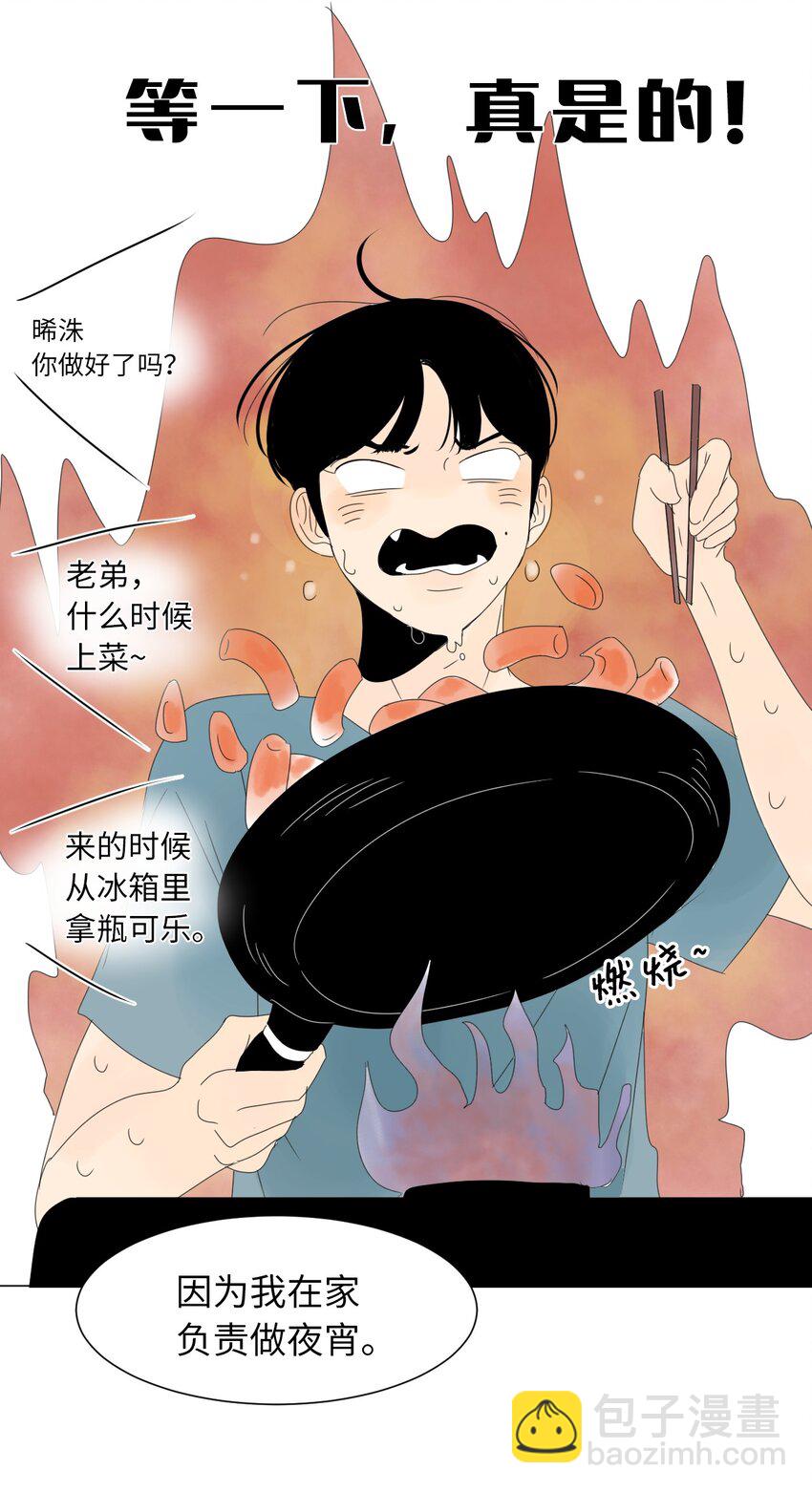《震惊！隔壁冰山说他喜欢我》16 确定了一件事 第46页