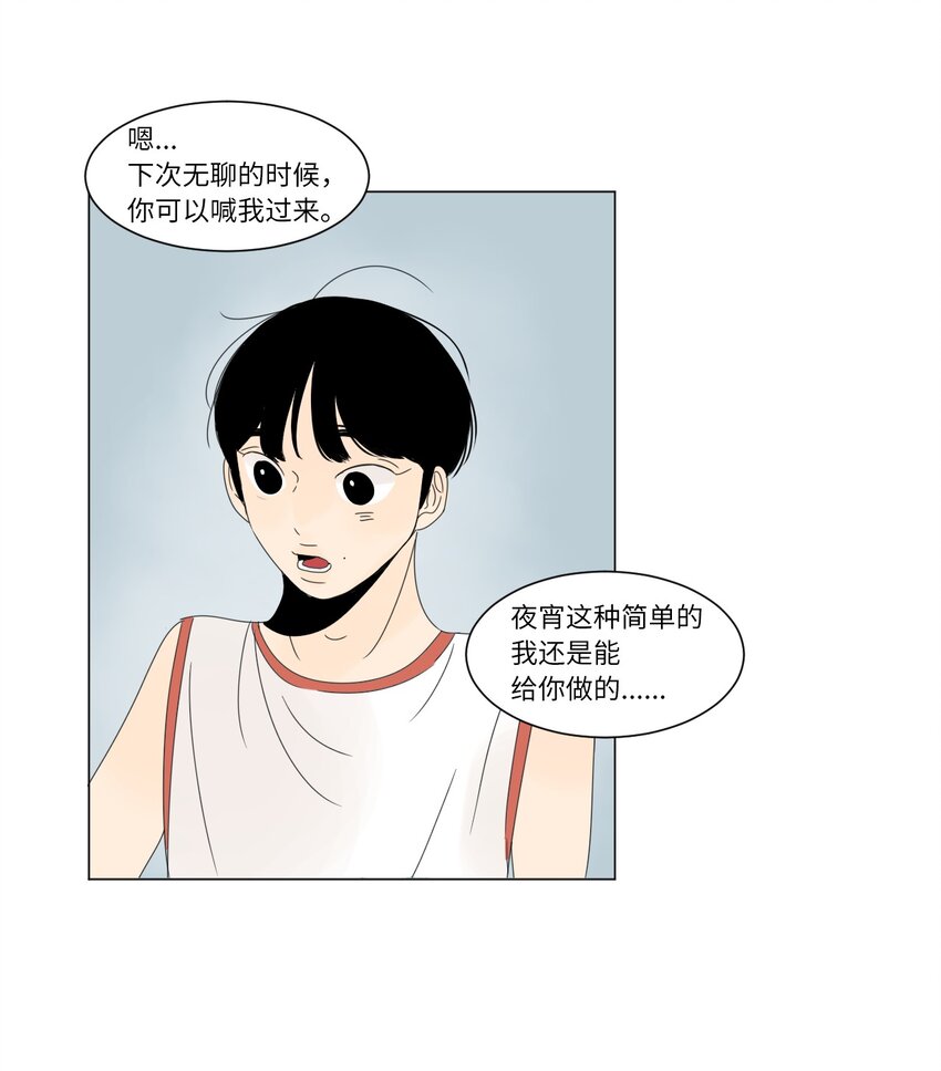 《震惊！隔壁冰山说他喜欢我》16 确定了一件事 第47页