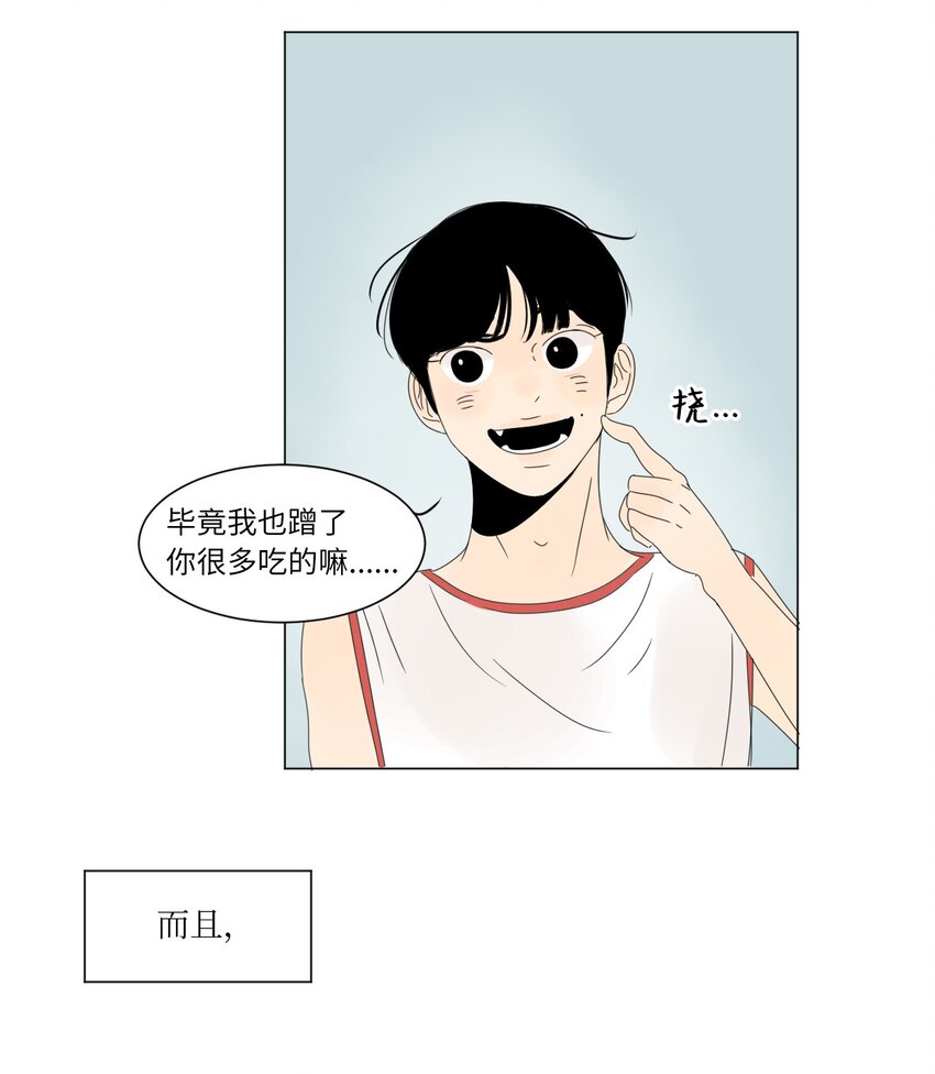 《震惊！隔壁冰山说他喜欢我》16 确定了一件事 第48页