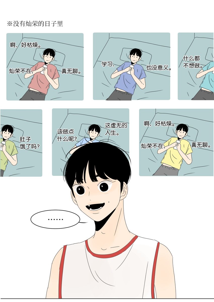 《震惊！隔壁冰山说他喜欢我》16 确定了一件事 第49页