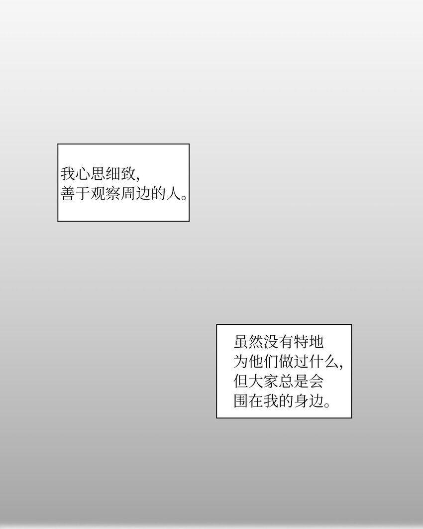 《震惊！隔壁冰山说他喜欢我》16 确定了一件事 第4页