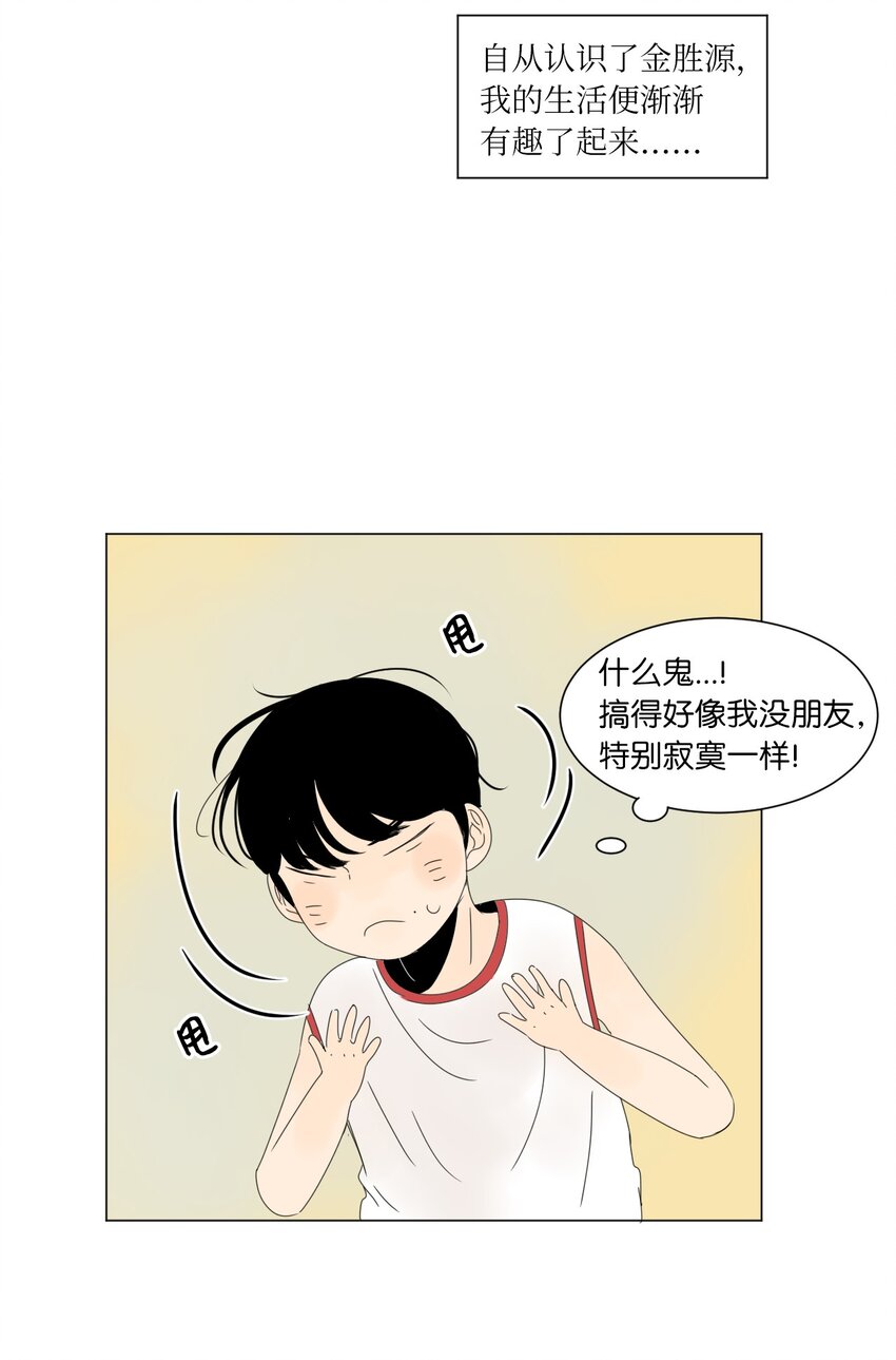 《震惊！隔壁冰山说他喜欢我》16 确定了一件事 第50页