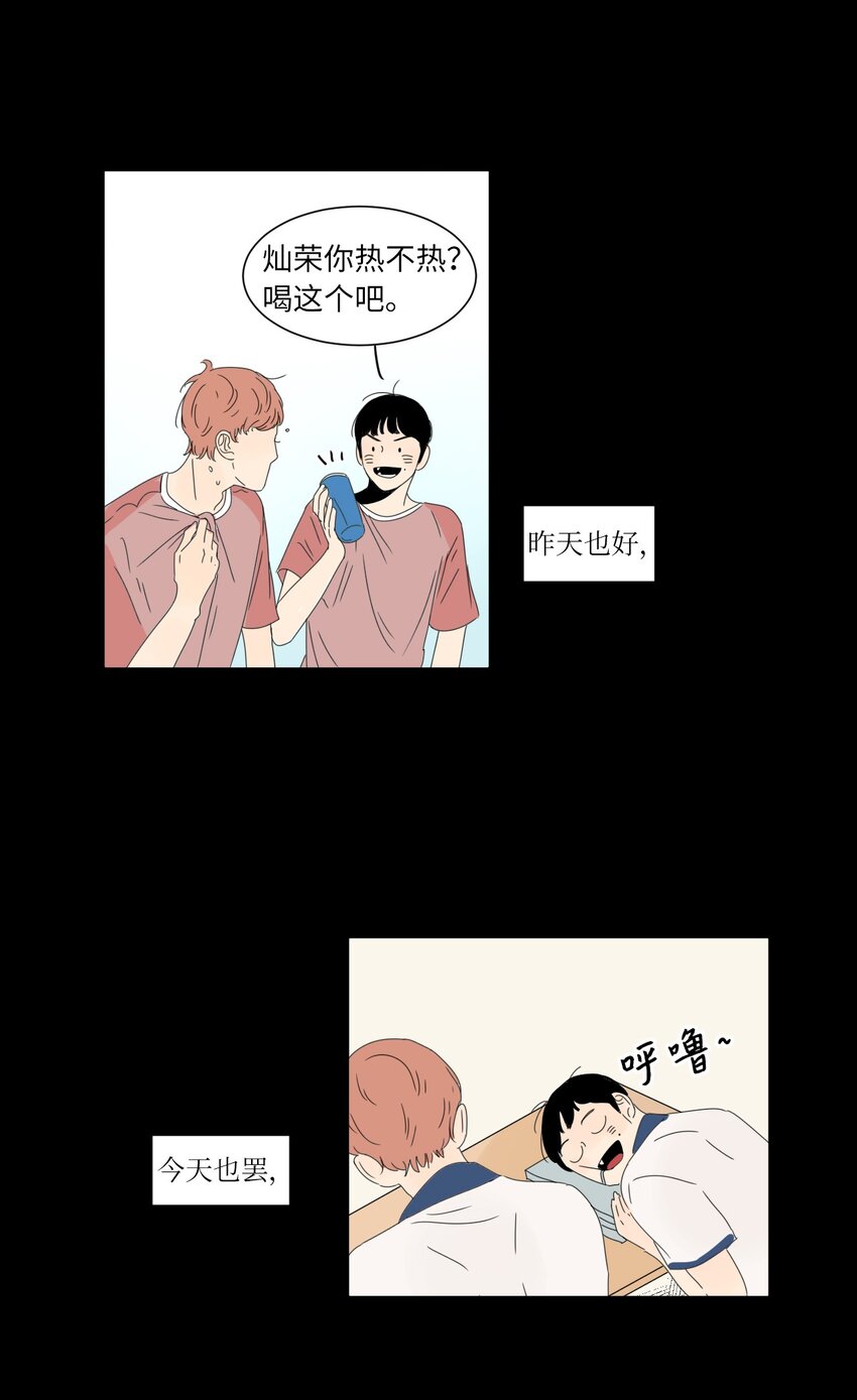 《震惊！隔壁冰山说他喜欢我》16 确定了一件事 第7页