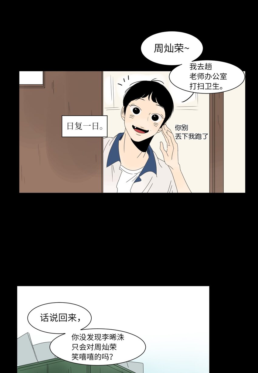 《震惊！隔壁冰山说他喜欢我》16 确定了一件事 第8页