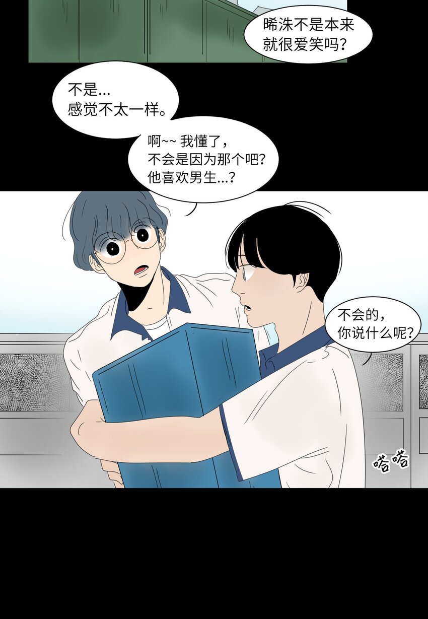 《震惊！隔壁冰山说他喜欢我》16 确定了一件事 第9页