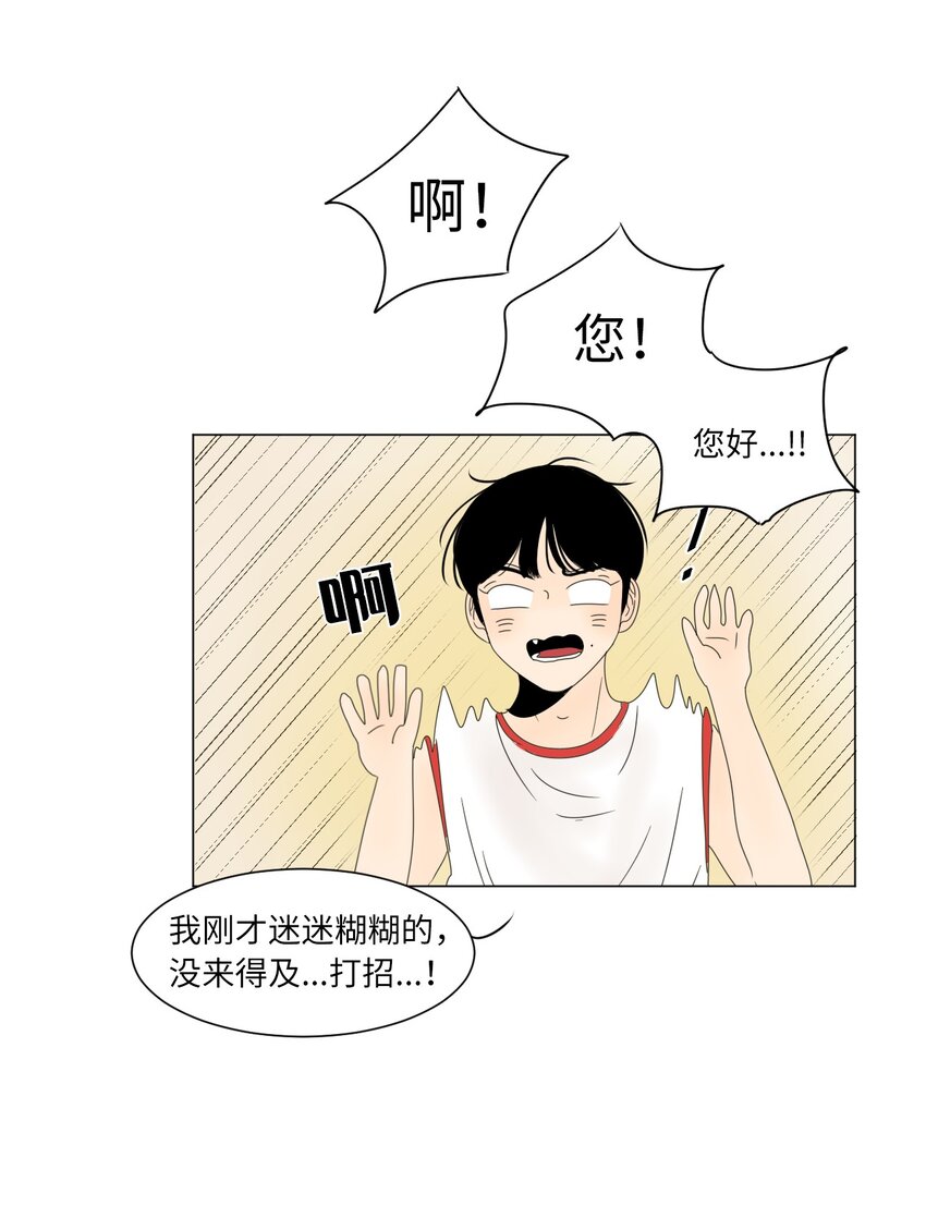 《震惊！隔壁冰山说他喜欢我》17 都是妈妈 第11页