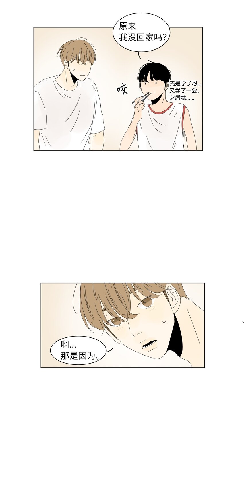 《震惊！隔壁冰山说他喜欢我》17 都是妈妈 第15页