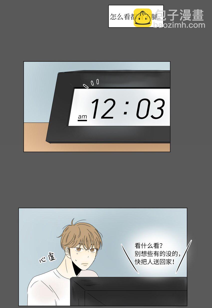 《震惊！隔壁冰山说他喜欢我》17 都是妈妈 第19页