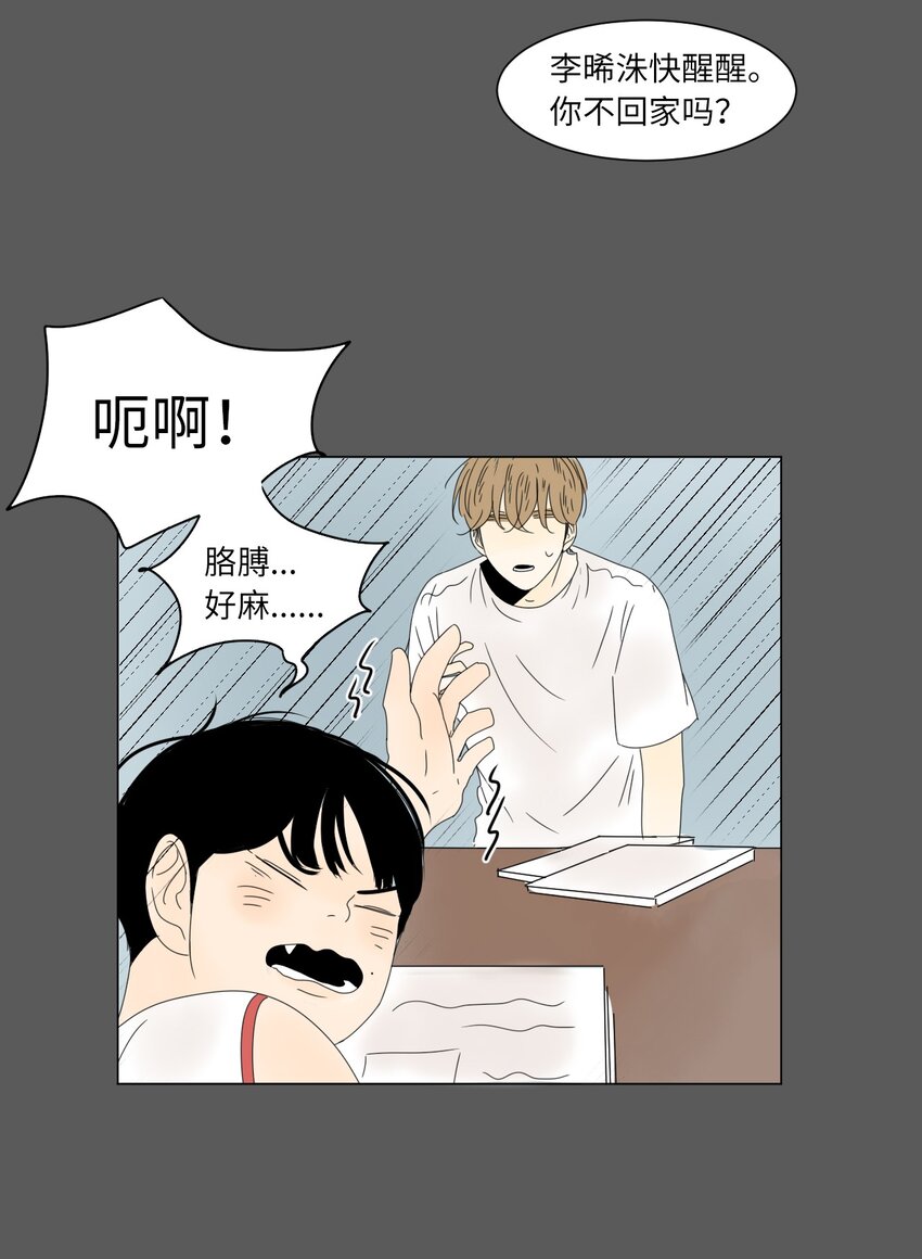 《震惊！隔壁冰山说他喜欢我》17 都是妈妈 第21页