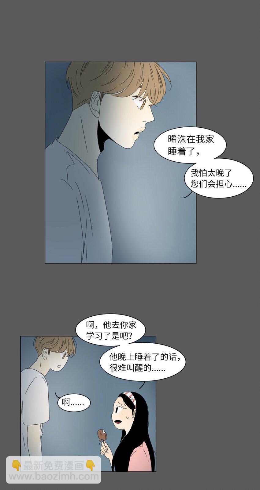 《震惊！隔壁冰山说他喜欢我》17 都是妈妈 第25页
