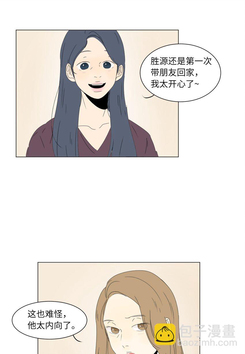 《震惊！隔壁冰山说他喜欢我》17 都是妈妈 第30页