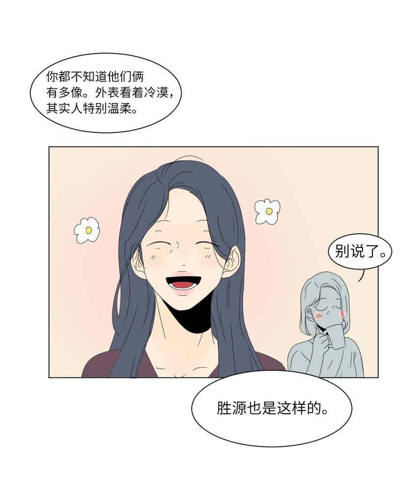 《震惊！隔壁冰山说他喜欢我》17 都是妈妈 第32页