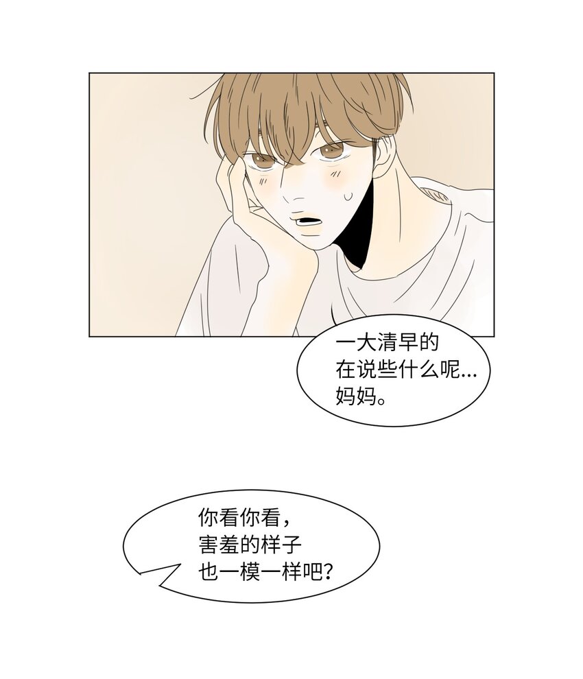 《震惊！隔壁冰山说他喜欢我》17 都是妈妈 第33页