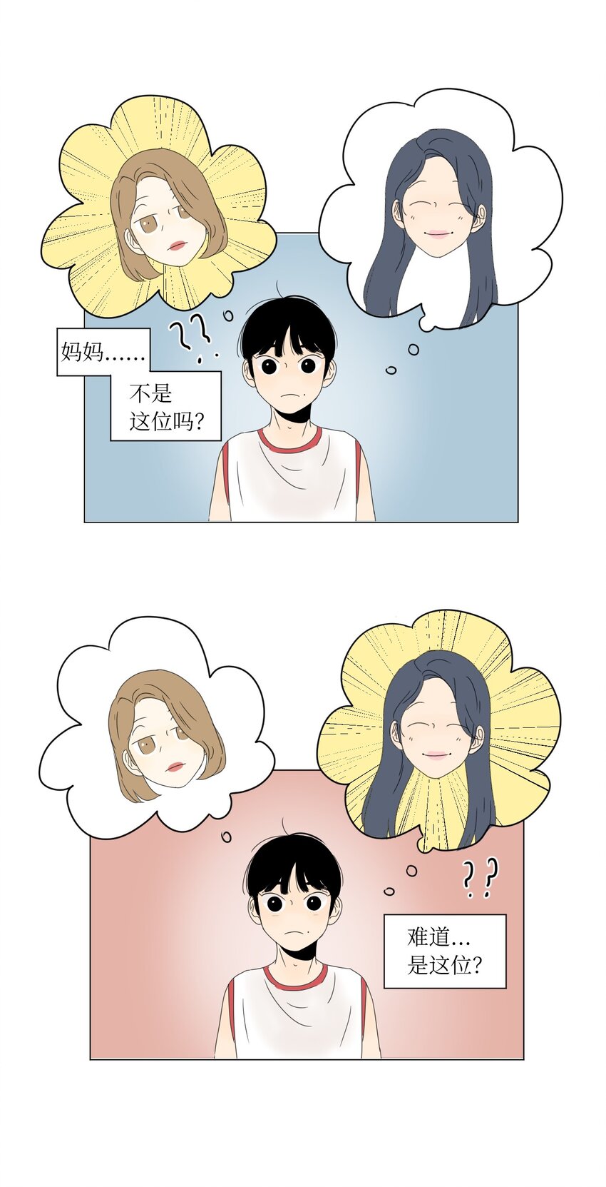 《震惊！隔壁冰山说他喜欢我》17 都是妈妈 第35页