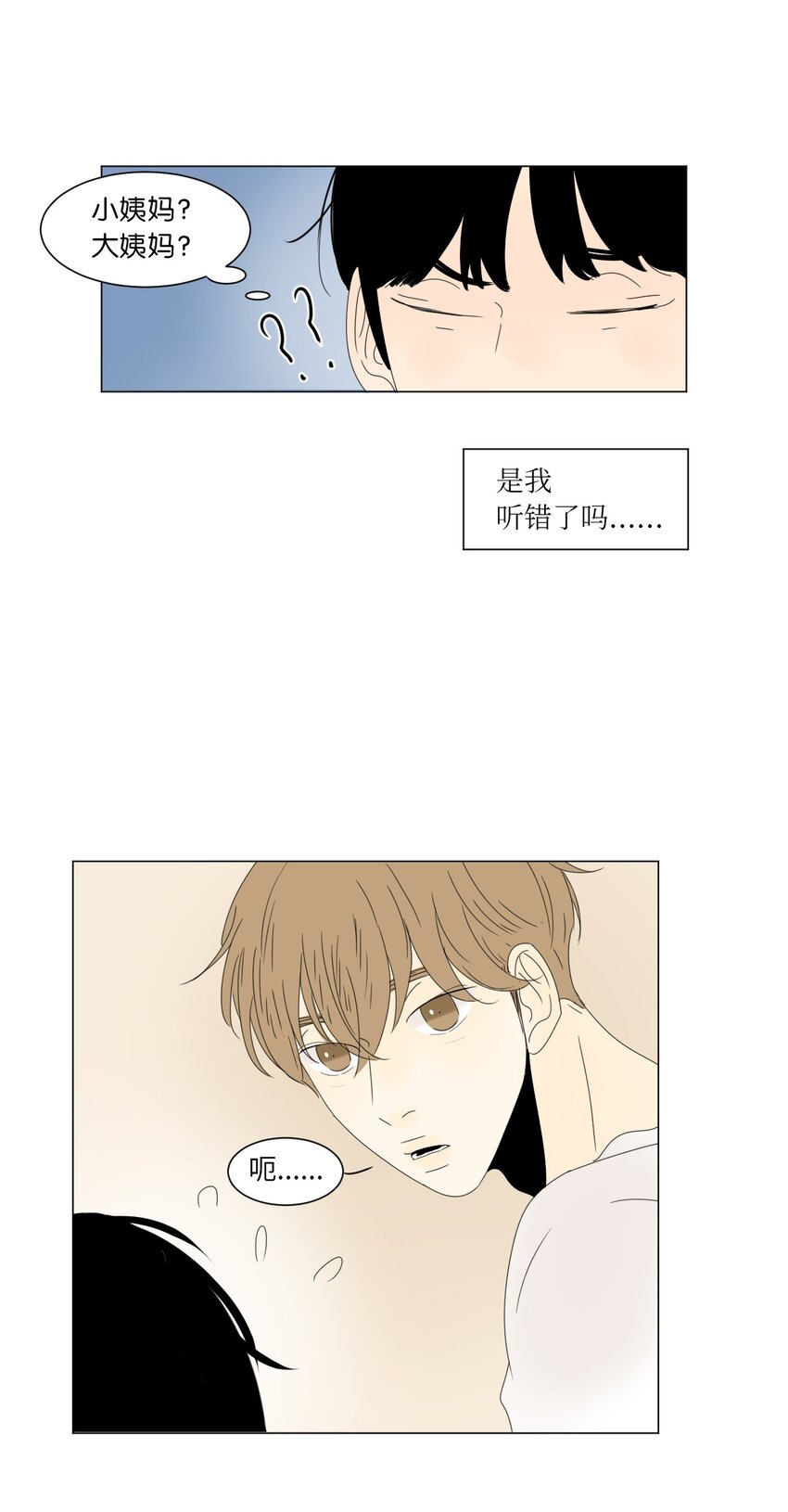《震惊！隔壁冰山说他喜欢我》17 都是妈妈 第36页