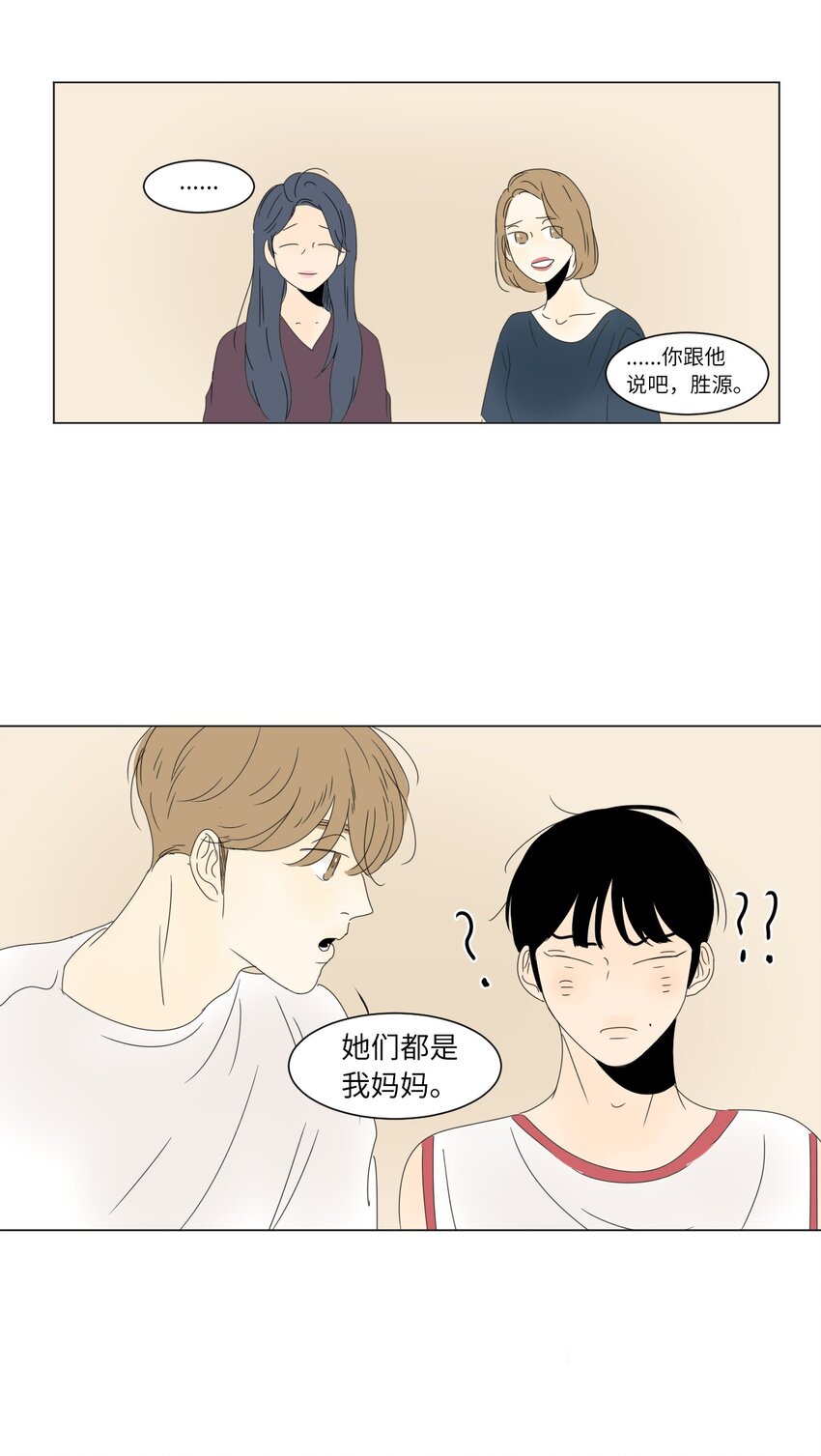 《震惊！隔壁冰山说他喜欢我》17 都是妈妈 第37页