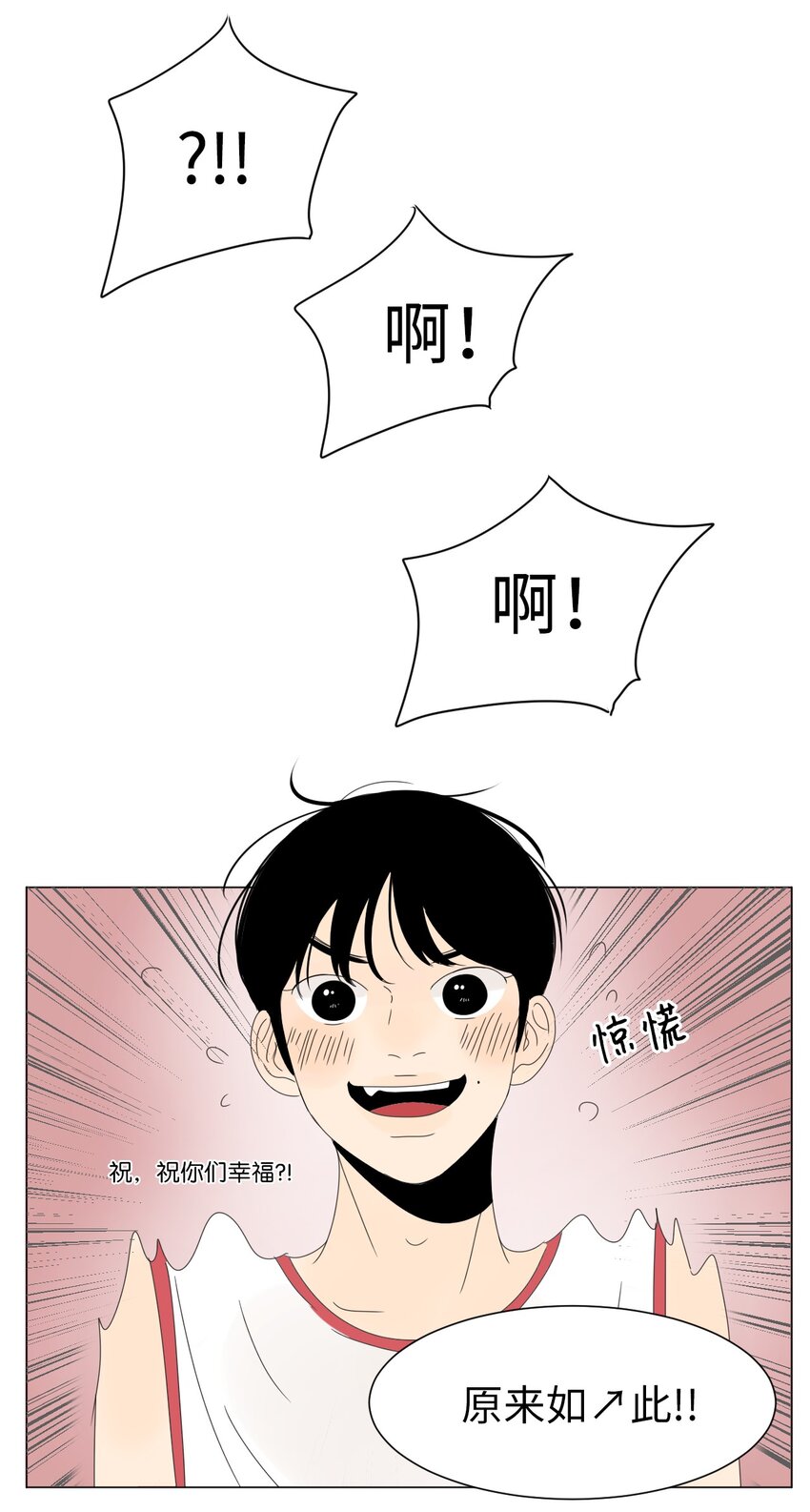 《震惊！隔壁冰山说他喜欢我》17 都是妈妈 第39页