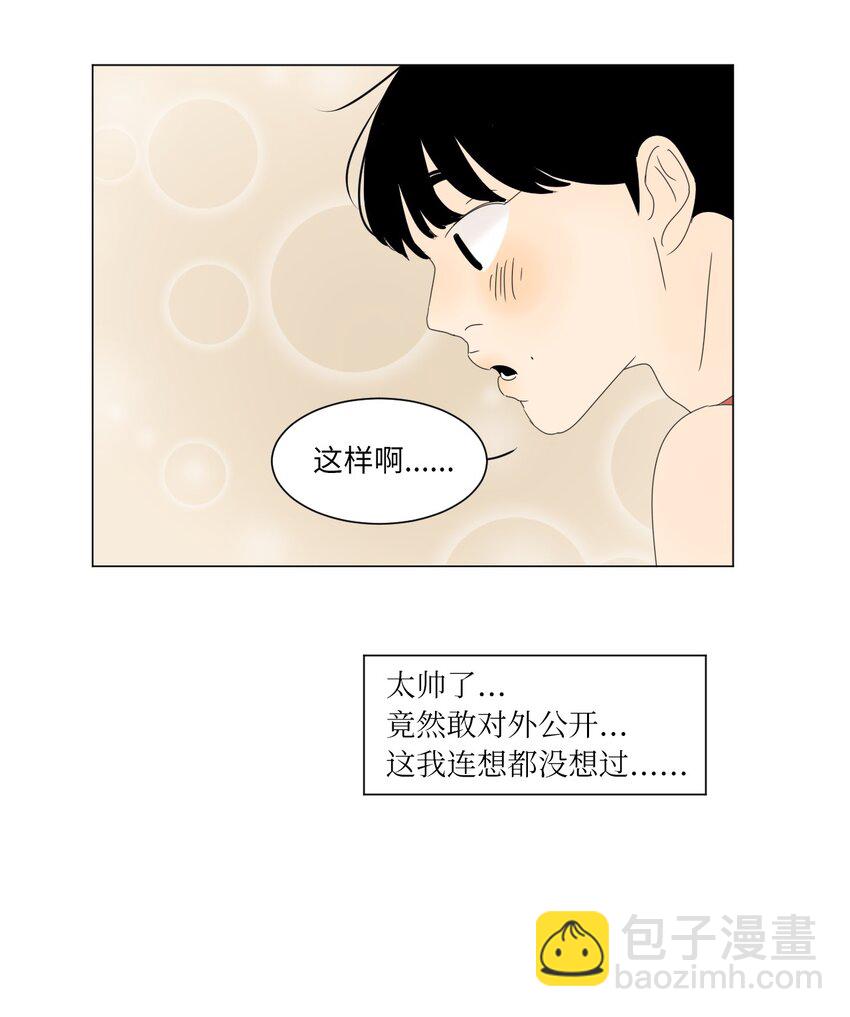 《震惊！隔壁冰山说他喜欢我》17 都是妈妈 第43页
