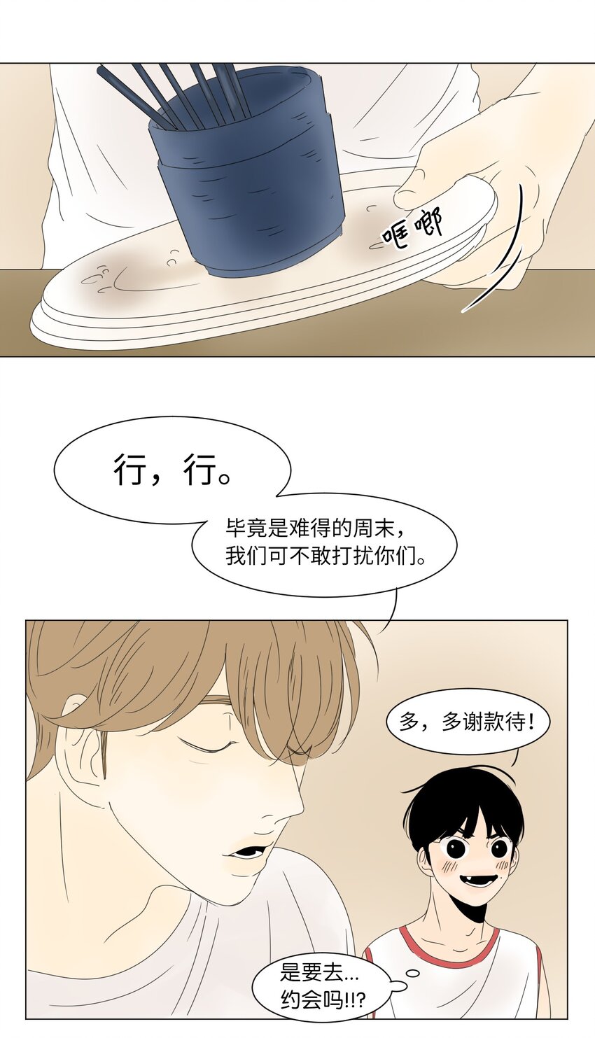《震惊！隔壁冰山说他喜欢我》17 都是妈妈 第45页