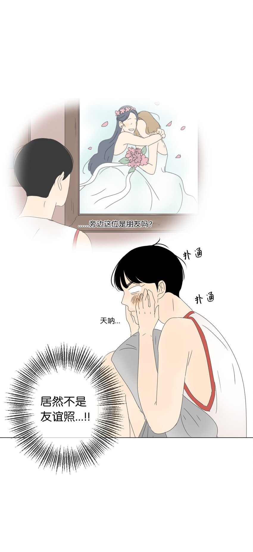 《震惊！隔壁冰山说他喜欢我》17 都是妈妈 第48页