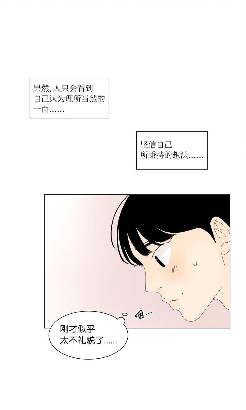 《震惊！隔壁冰山说他喜欢我》17 都是妈妈 第49页