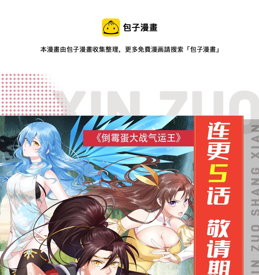《倒霉蛋大战气运王》预告 第1页