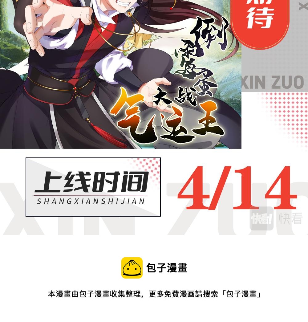 《倒霉蛋大战气运王》预告 第2页