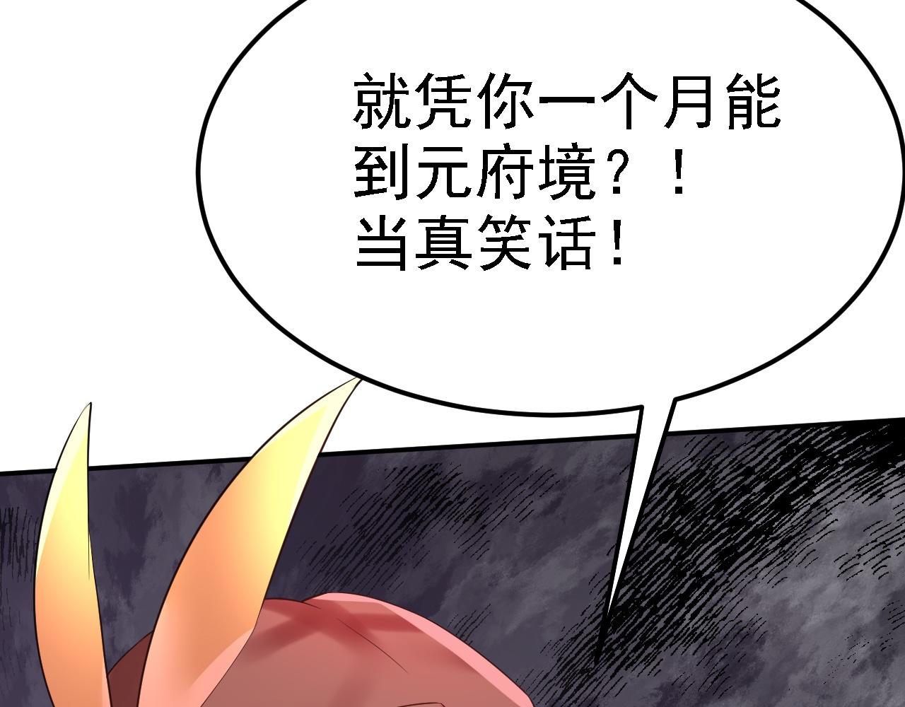 《倒霉蛋大战气运王》03 突破了！ 第15页