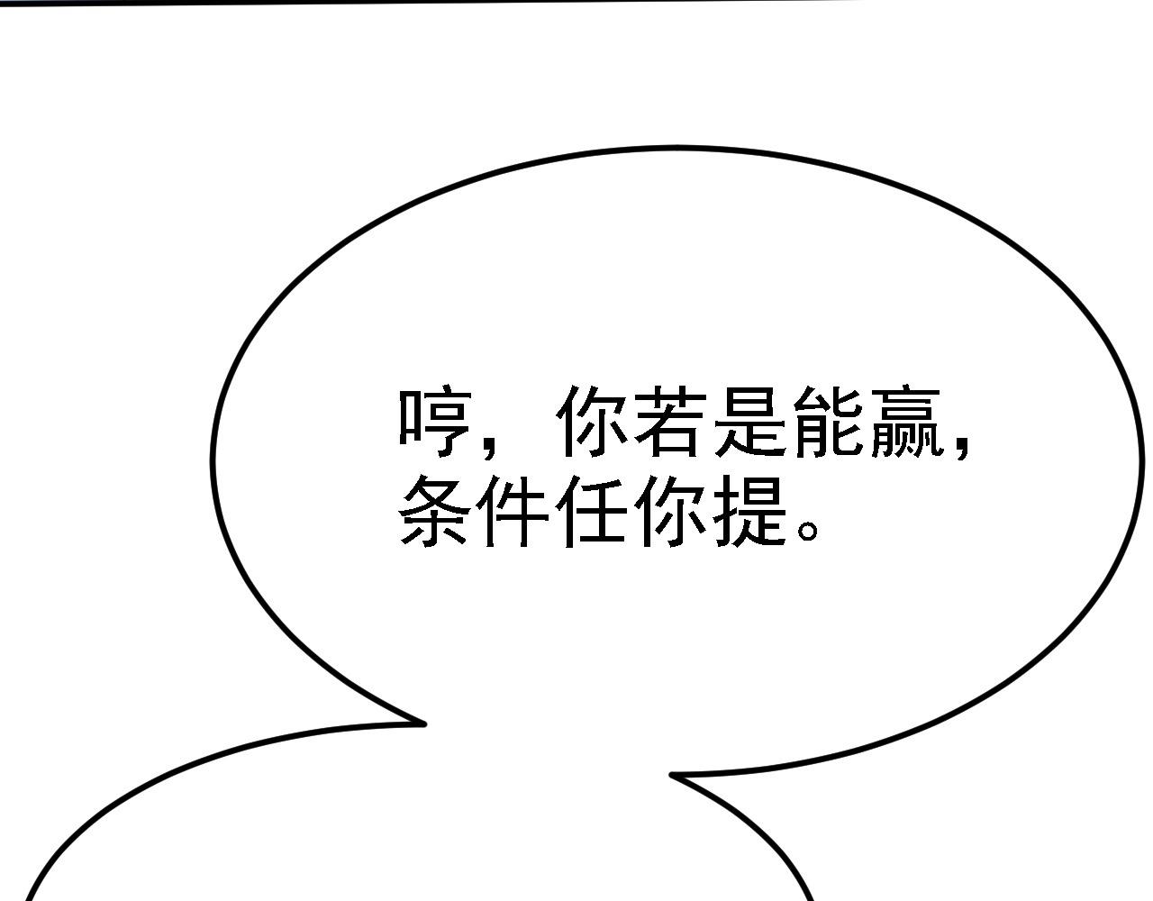 《倒霉蛋大战气运王》03 突破了！ 第23页