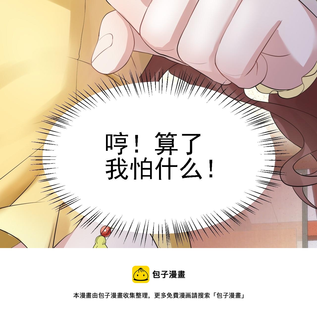 《倒霉蛋大战气运王》03 突破了！ 第31页